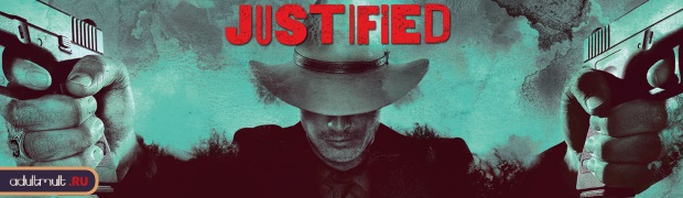 Правосудие