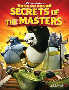 Кунг-фу Панда: Секреты мастеров